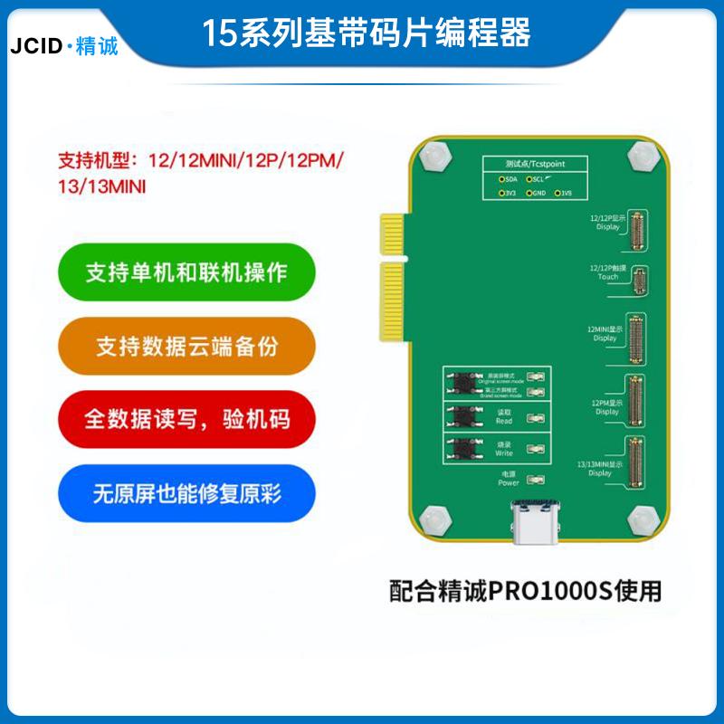 JCID精诚12-13屏幕读写模块