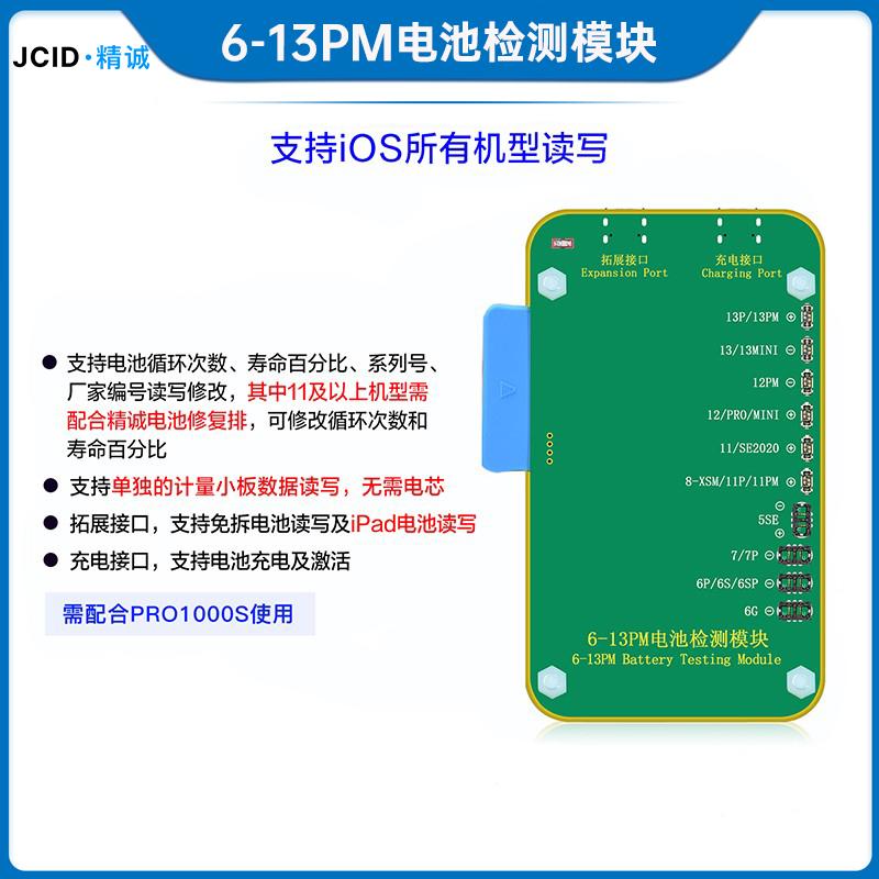 6-13PM电池检测模块