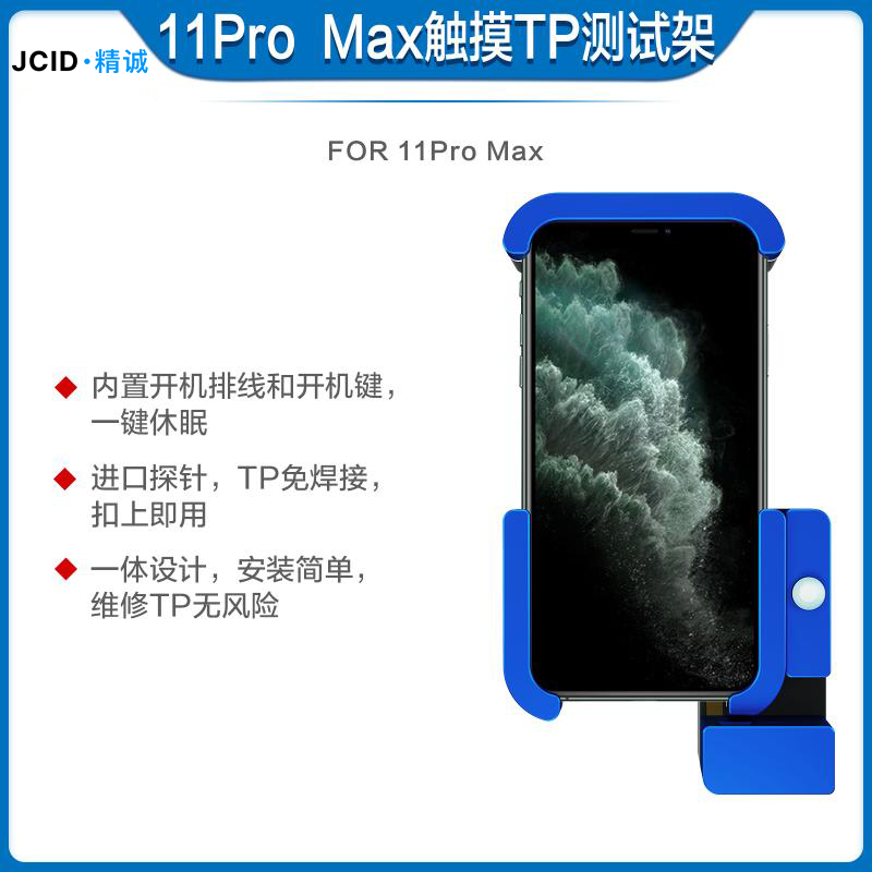 11pro-max触摸TP测试架