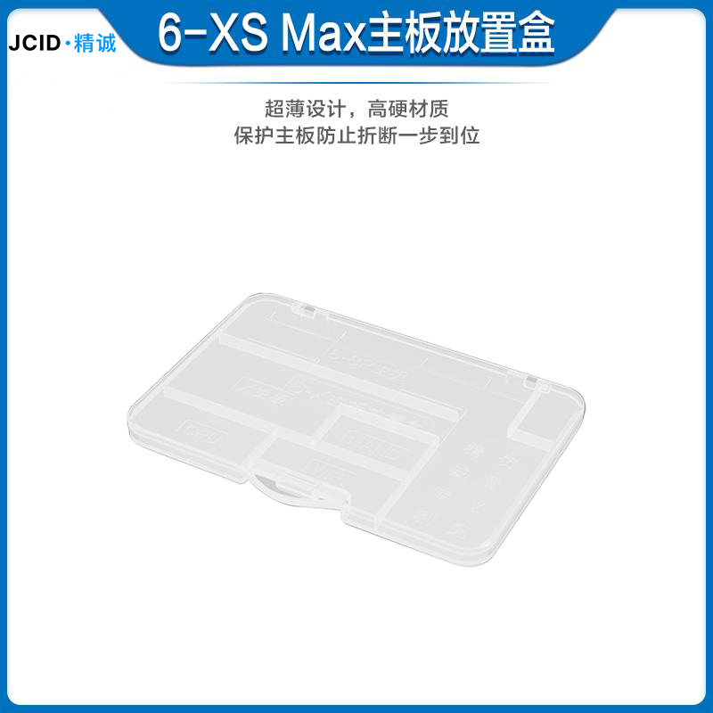 6-XS max 主板放置盒