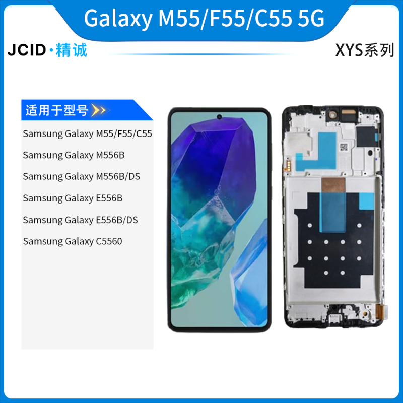 Galaxy M55/F55/C55