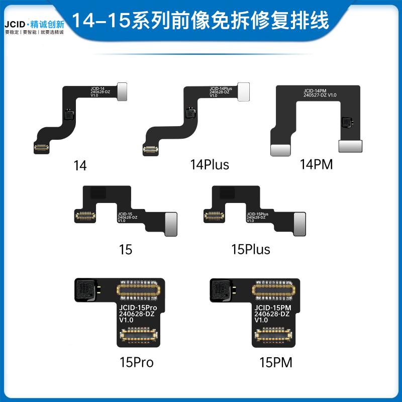 14-15系列前像修复排线（免拆款）