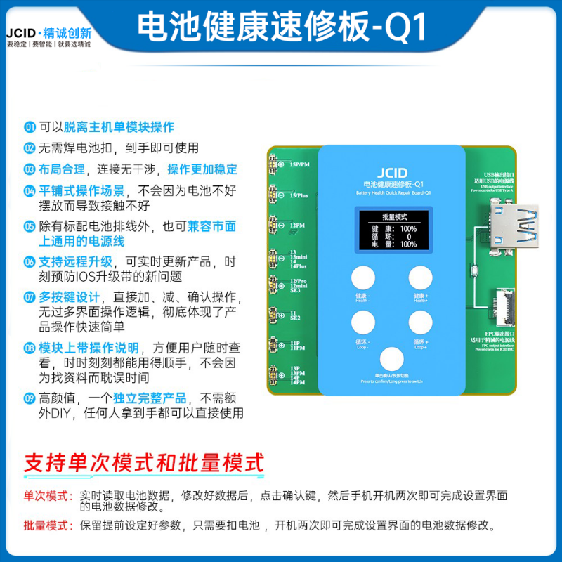 电池健康值速修板-Q1