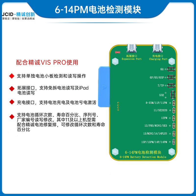 6-14PM电池检测模块