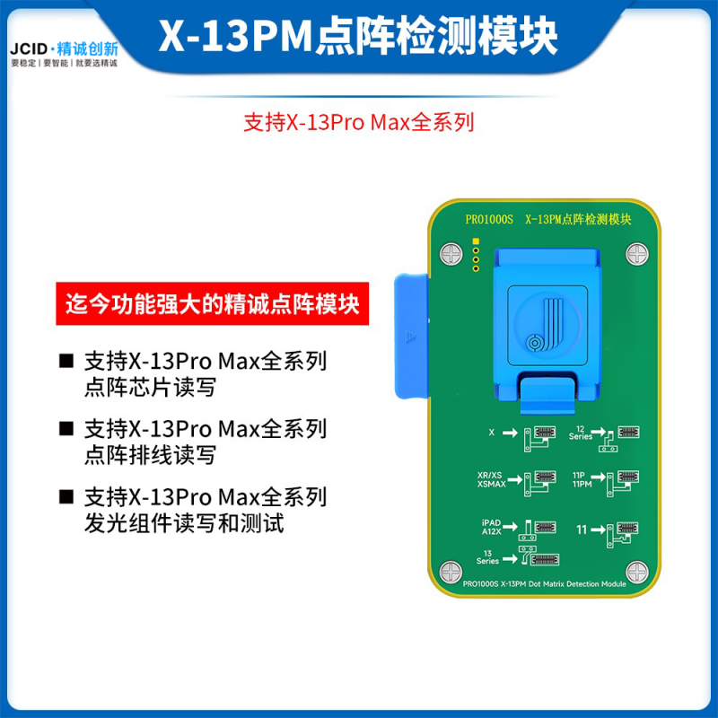 X-13PM点阵检测模块