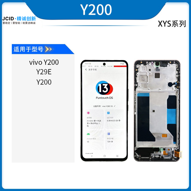 VIVO Y200系列