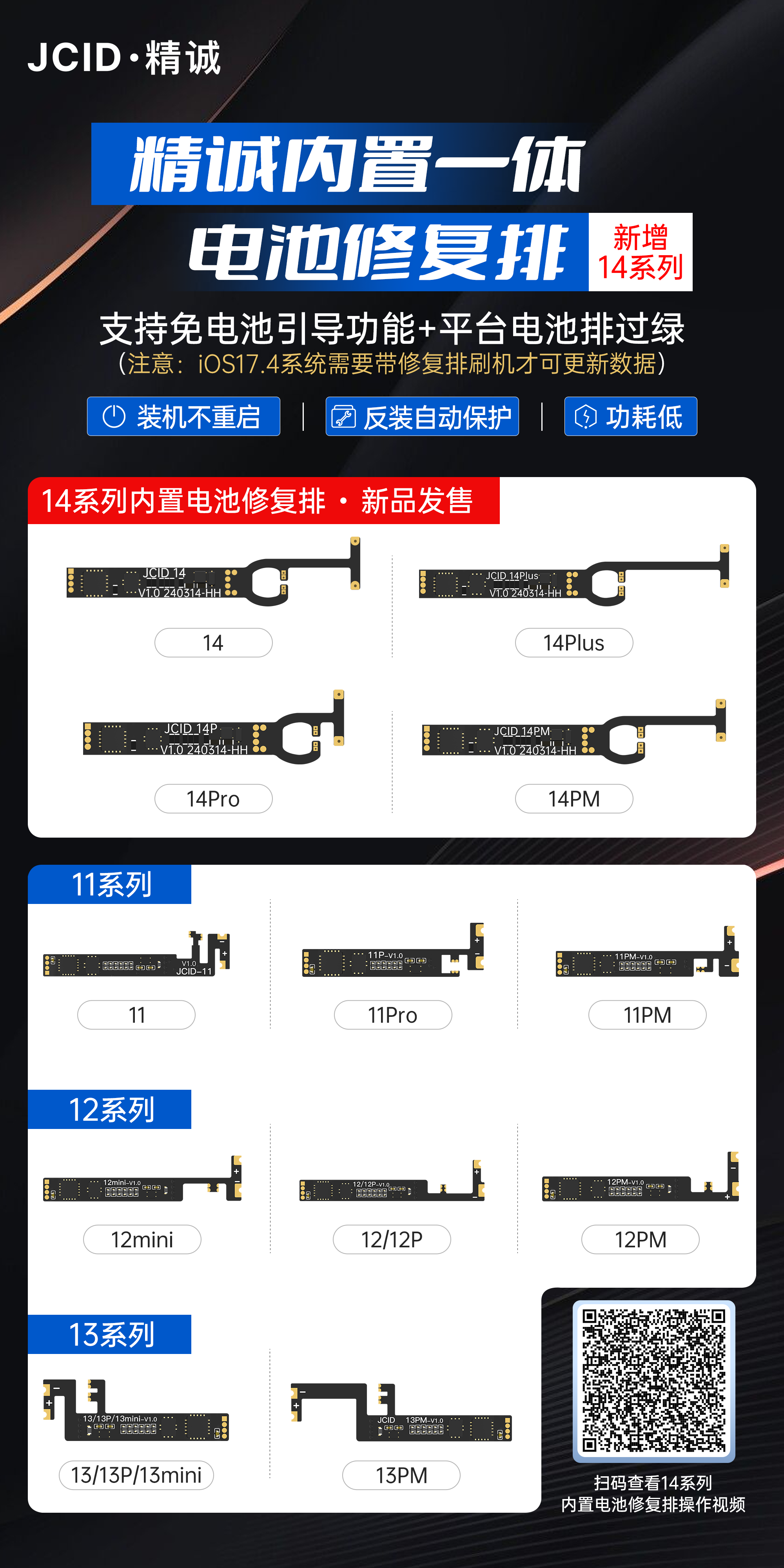 14系列内置电池修复排-中文海报.png