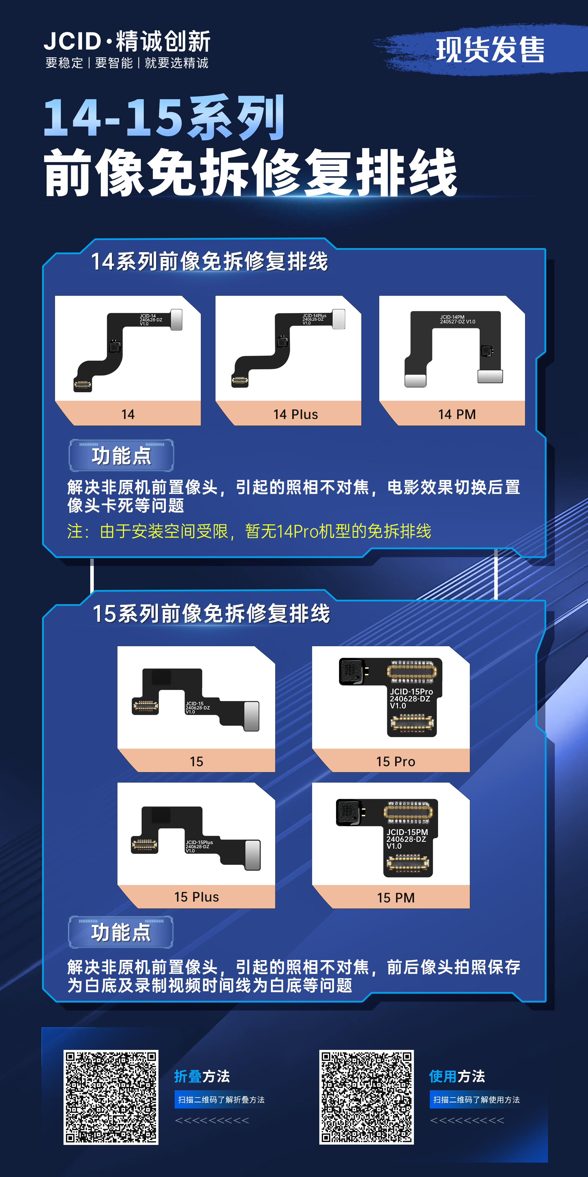 14-15系列前像免拆修复排线 (加二维码中)(1).jpg